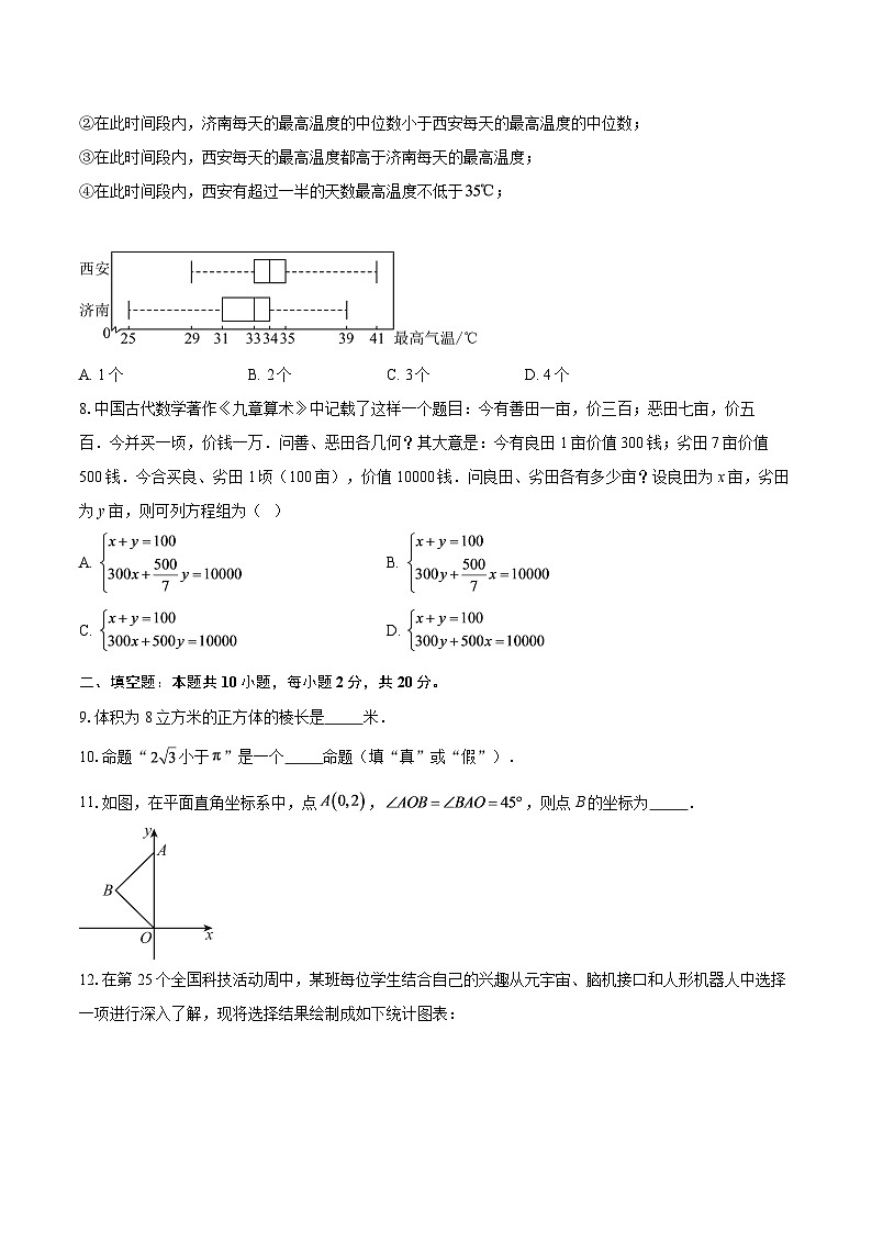 2025—2026学年度（上）期末学业质量监测八年级数学试题四川-自定义类型第2页