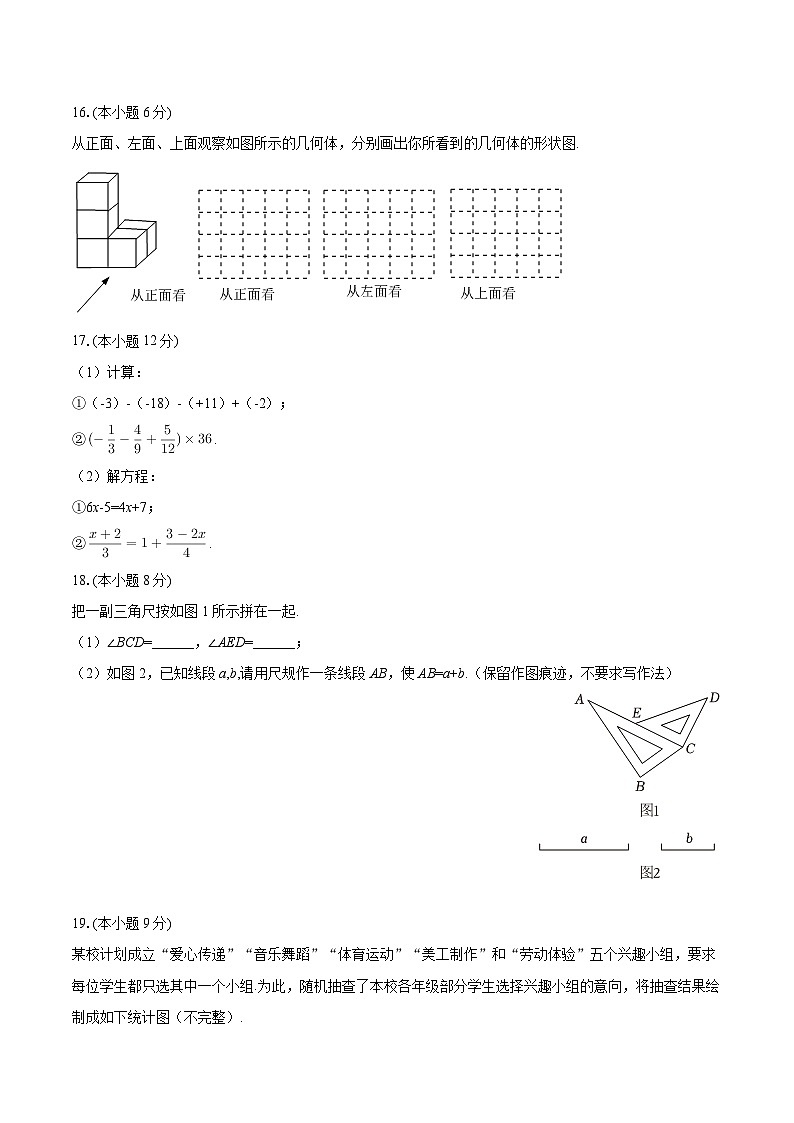 2025-2026学年广东省河源市紫金县七年级（上）期末数学试卷-自定义类型第3页