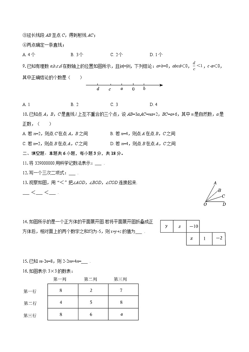 2025-2026学年北京市十一学校分校七年级（上）期末数学试卷-自定义类型第2页