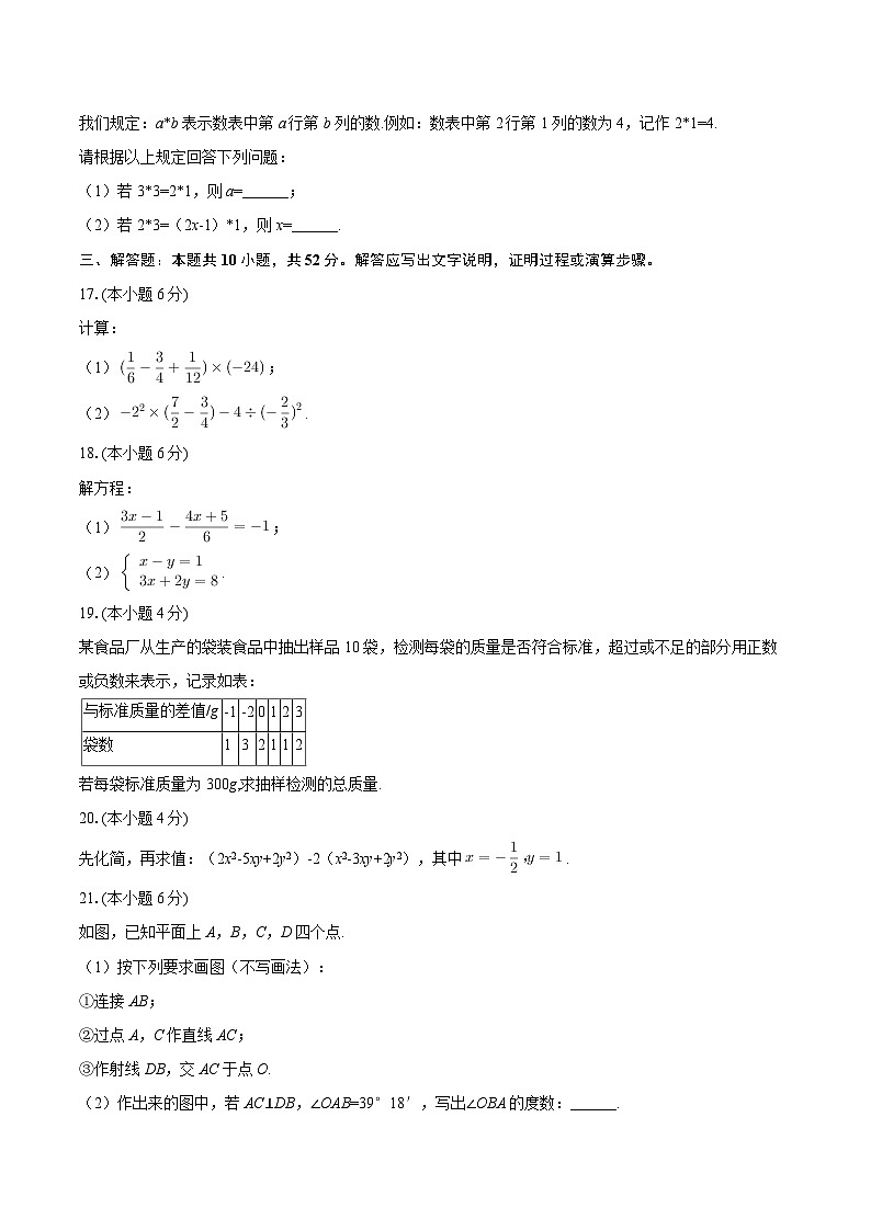 2025-2026学年北京市十一学校分校七年级（上）期末数学试卷-自定义类型第3页
