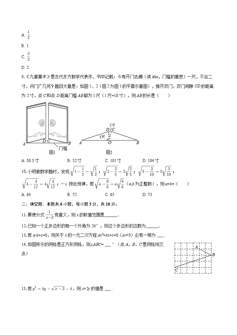 2025-2026学年福建省福州市华伦中学八年级（上）期末数学试卷-自定义类型第2页
