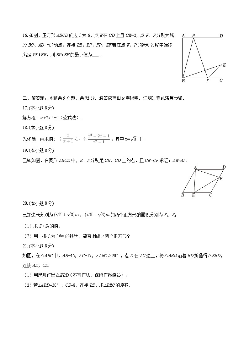 2025-2026学年福建省福州市华伦中学八年级（上）期末数学试卷-自定义类型第3页