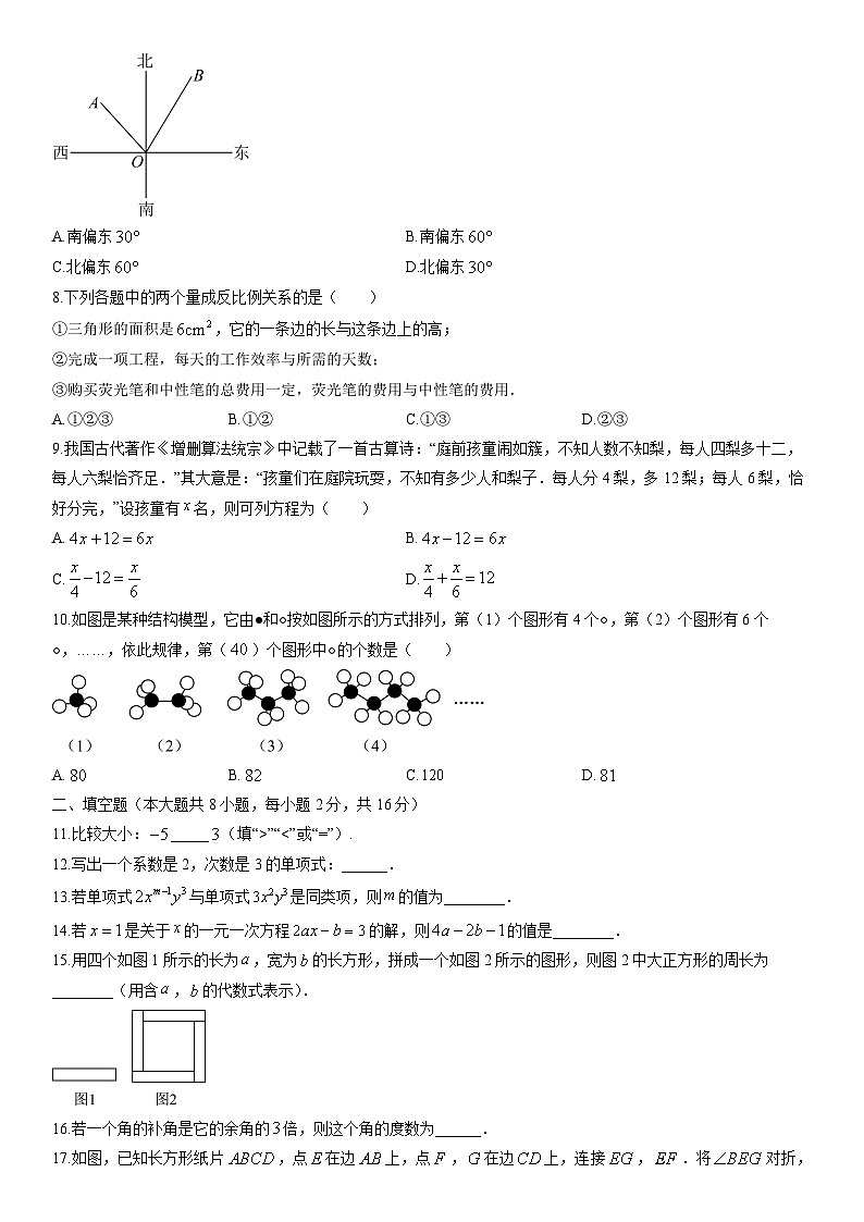 2025-2026学年北京市东城区七年级上学期期末数学试卷（学生版）第2页