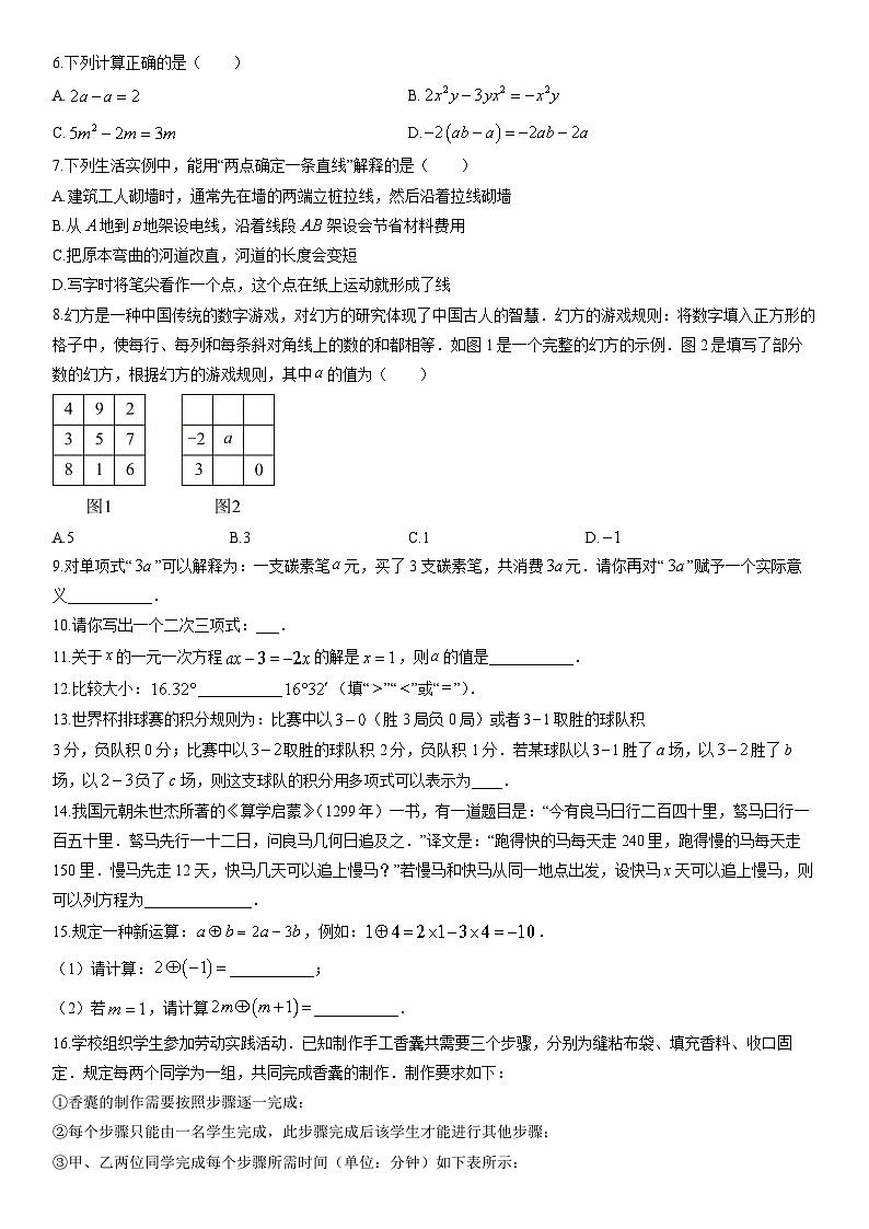 2025-2026学年北京市石景山区七年级上学期期末数学试卷（学生版）第2页