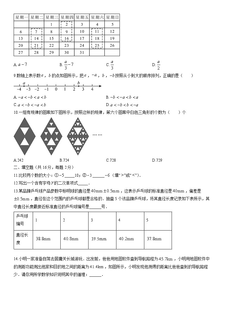 2025-2026学年北京市顺义区七年级上学期期末数学试卷（学生版）第2页