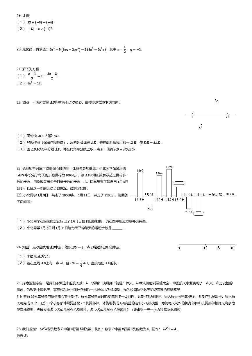 2025~2026学年北京海淀区北京大学附属中学初一上学期期末数学试卷（有答案解析）第3页