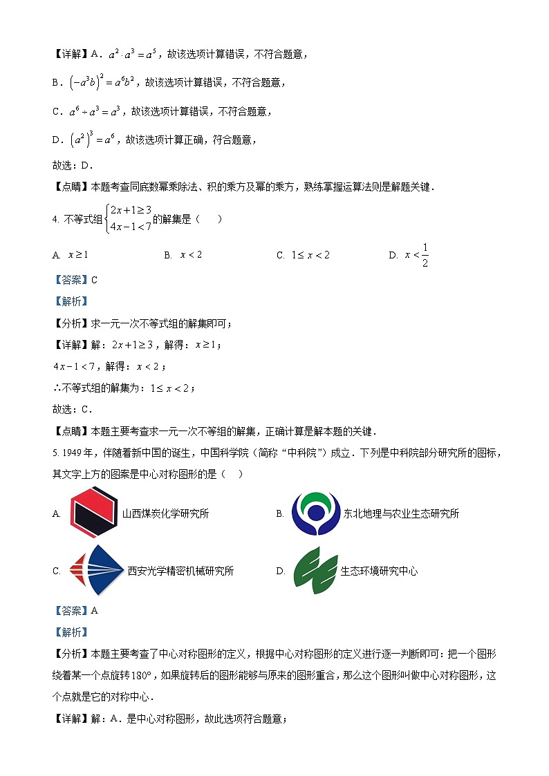 2025年广东省湛江市雷州市中考一模联考数学试题（解析版）-A4第2页