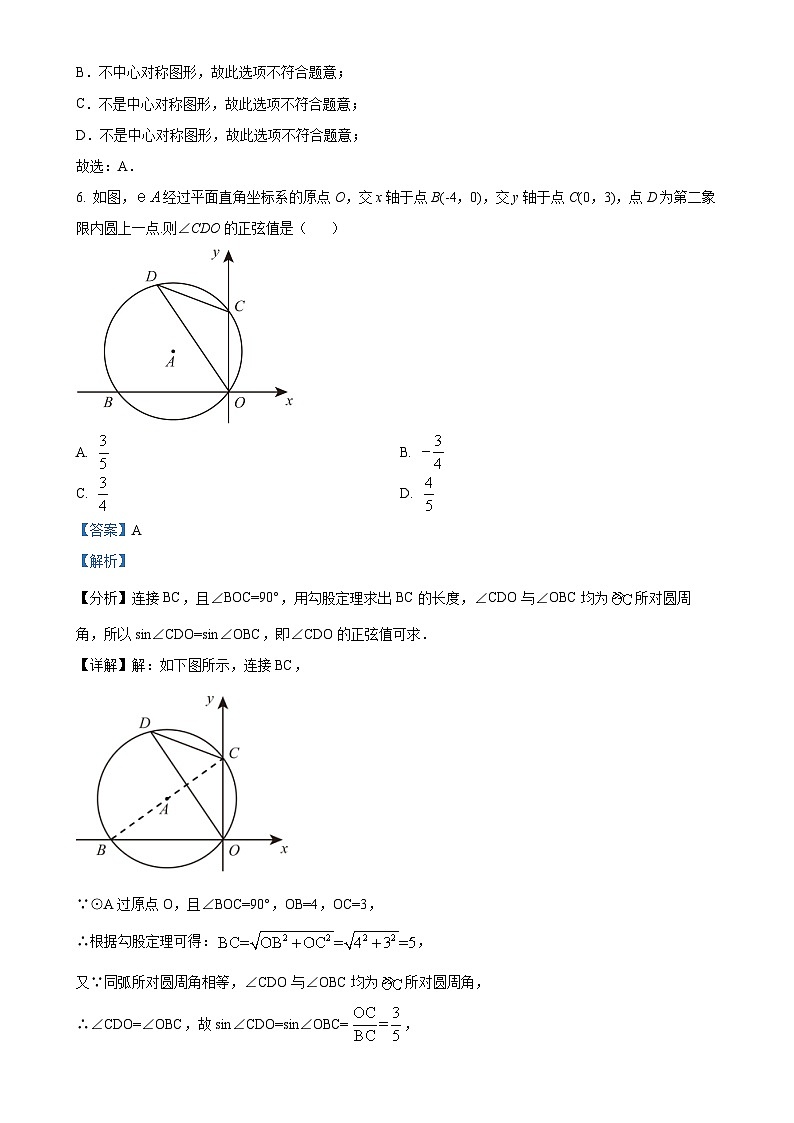 2025年广东省湛江市雷州市中考一模联考数学试题（解析版）-A4第3页