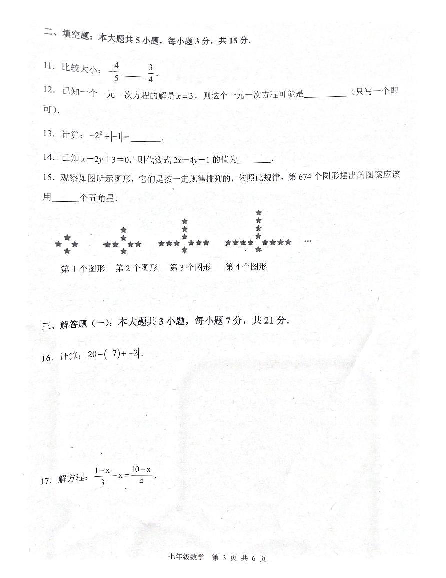 广东省肇庆市封开县2024-2025学年七年级上学期1月期末考试数学试题第3页