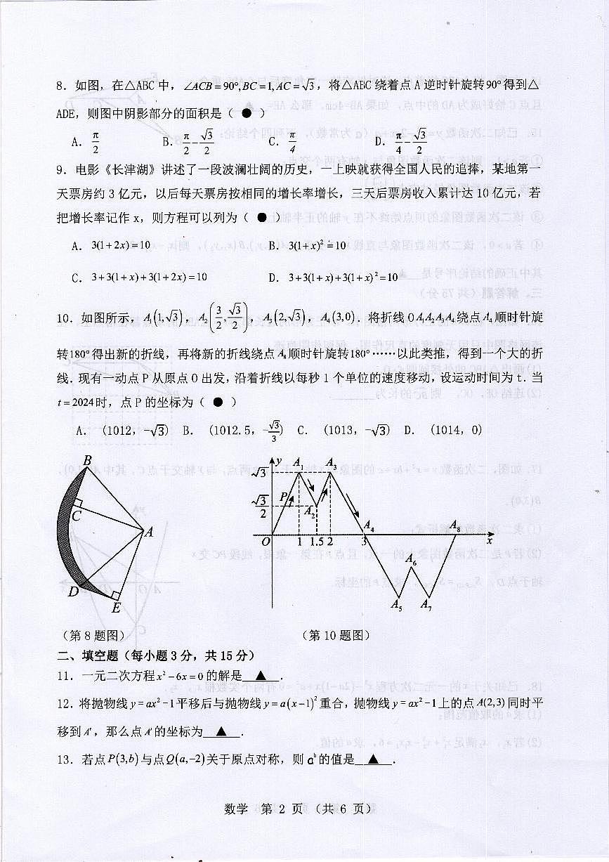 广东省湛江市廉江市2024-2025学年九年级上学期期末考试数学试题第2页