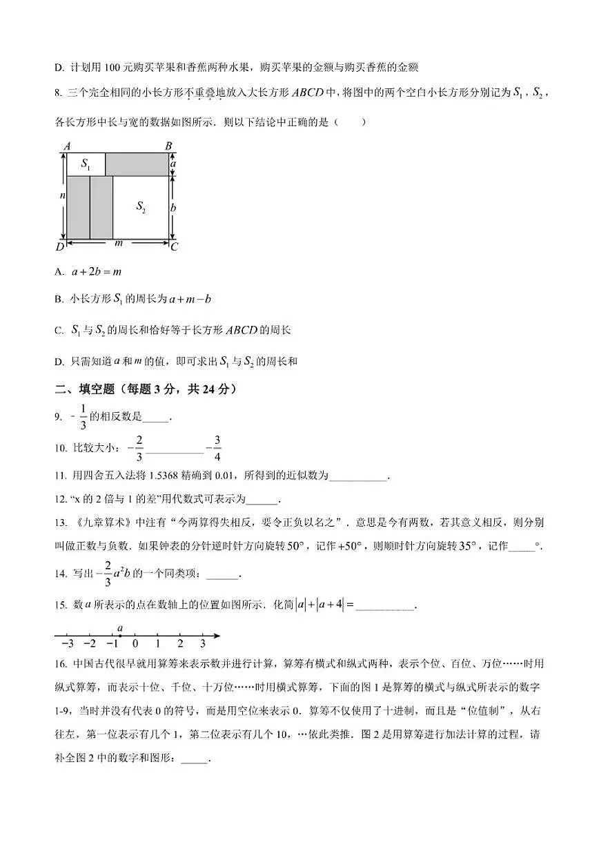 2025-2026学年北京市人大附中朝阳学校七年级上学期期中数学（含答案）试卷第2页