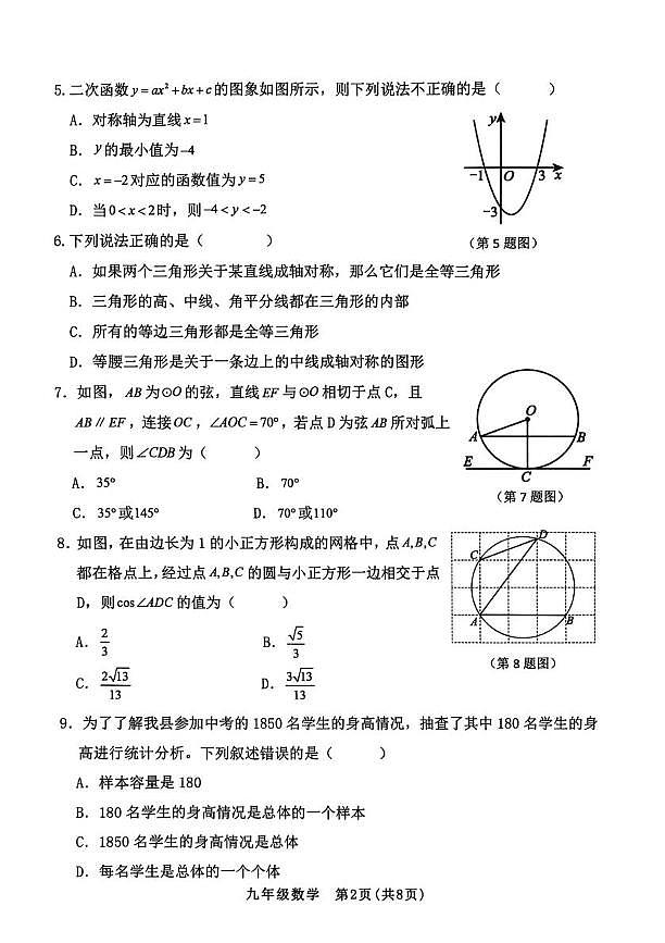 山西省晋中市左权县2025-2026学年第一学期期末学业水平质量监测九年级数学试题第2页