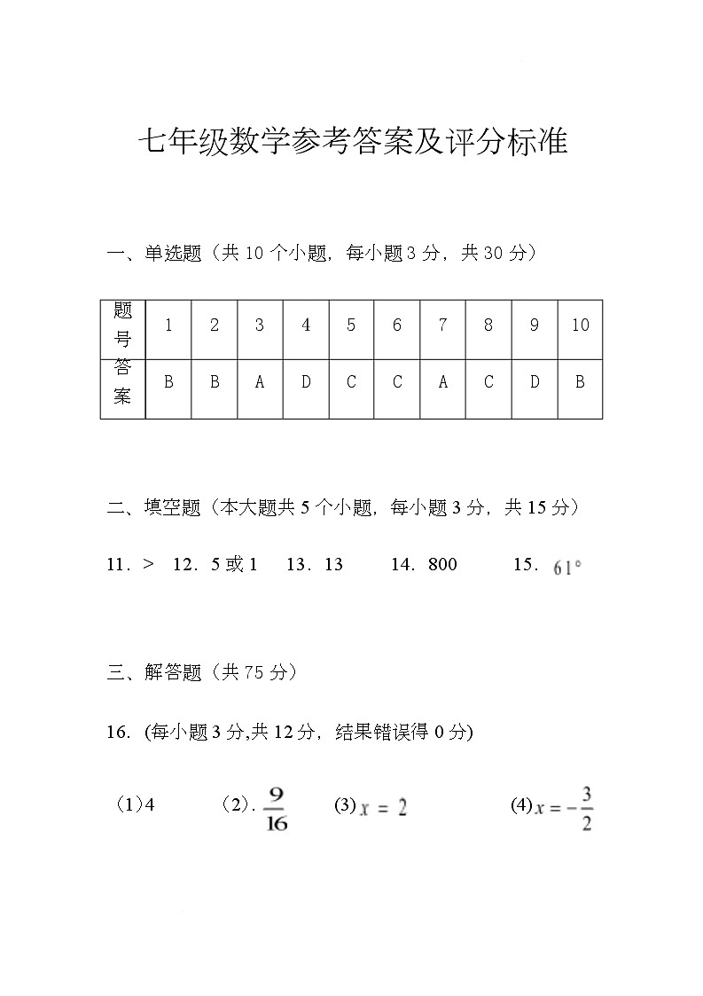 山西省晋中市左权县2025-2026学年第一学期期末学业水平质量监测七年级数学参考答案第1页