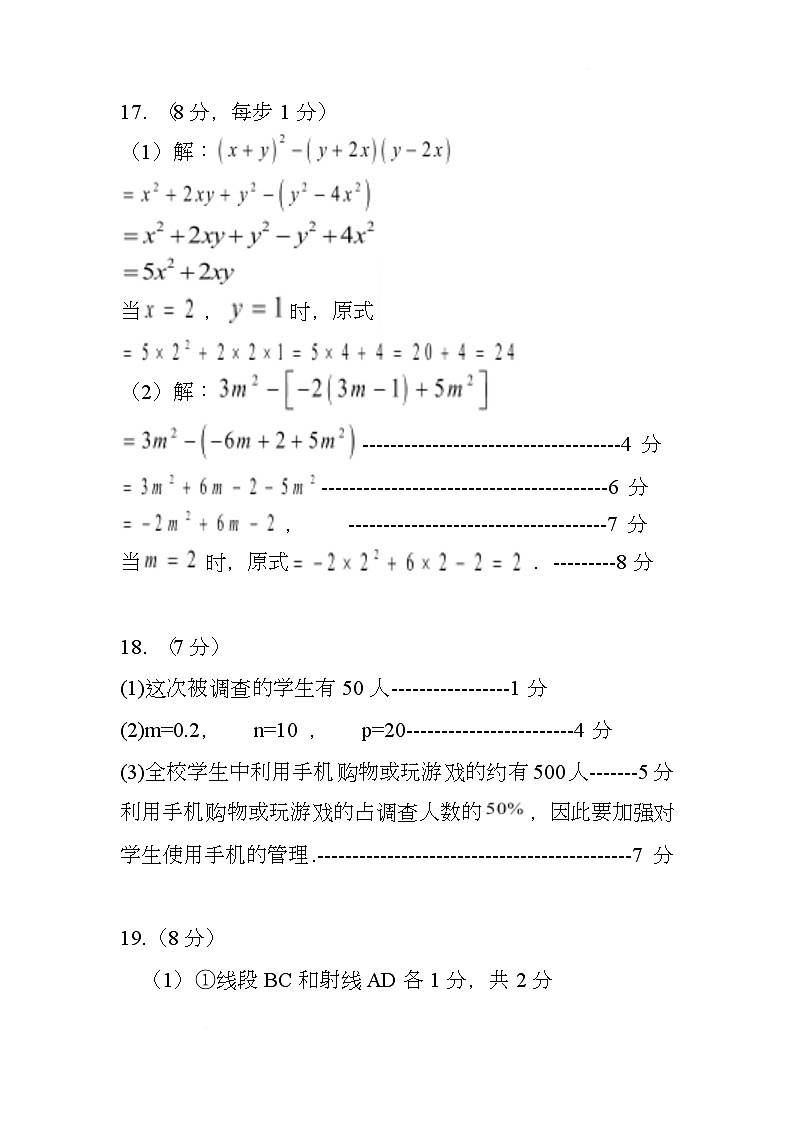 山西省晋中市左权县2025-2026学年第一学期期末学业水平质量监测七年级数学参考答案第2页