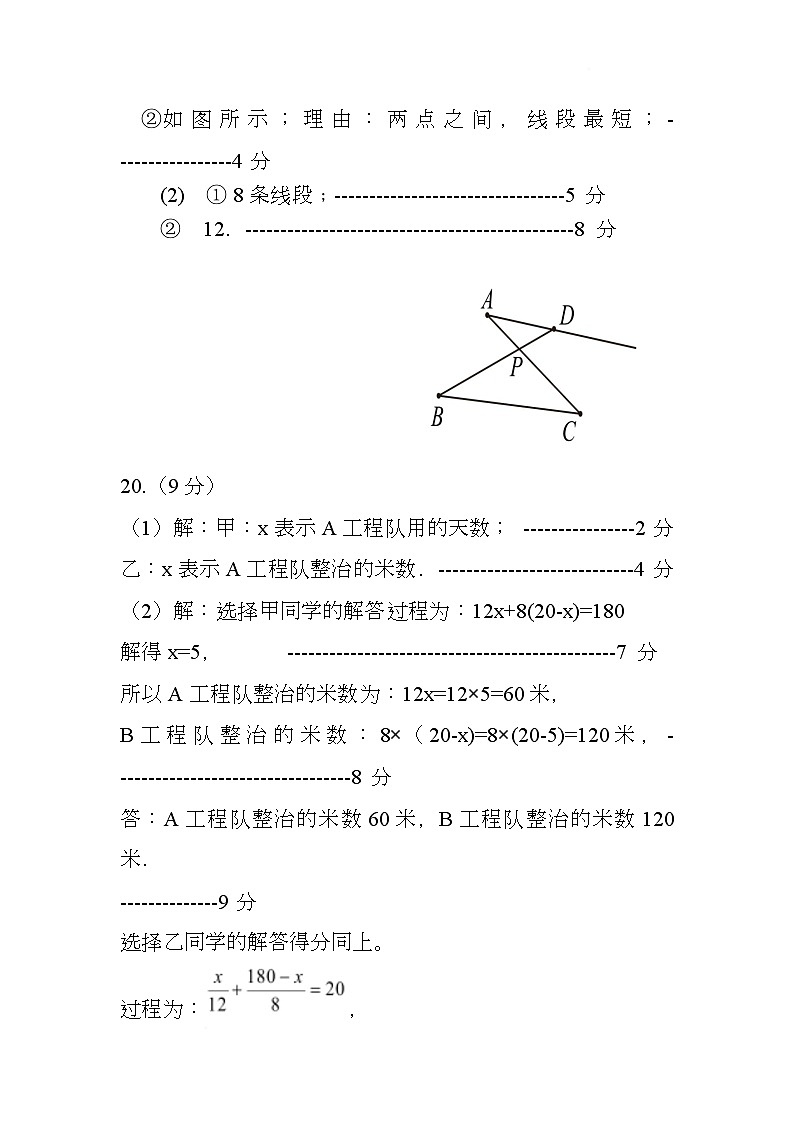 山西省晋中市左权县2025-2026学年第一学期期末学业水平质量监测七年级数学参考答案第3页