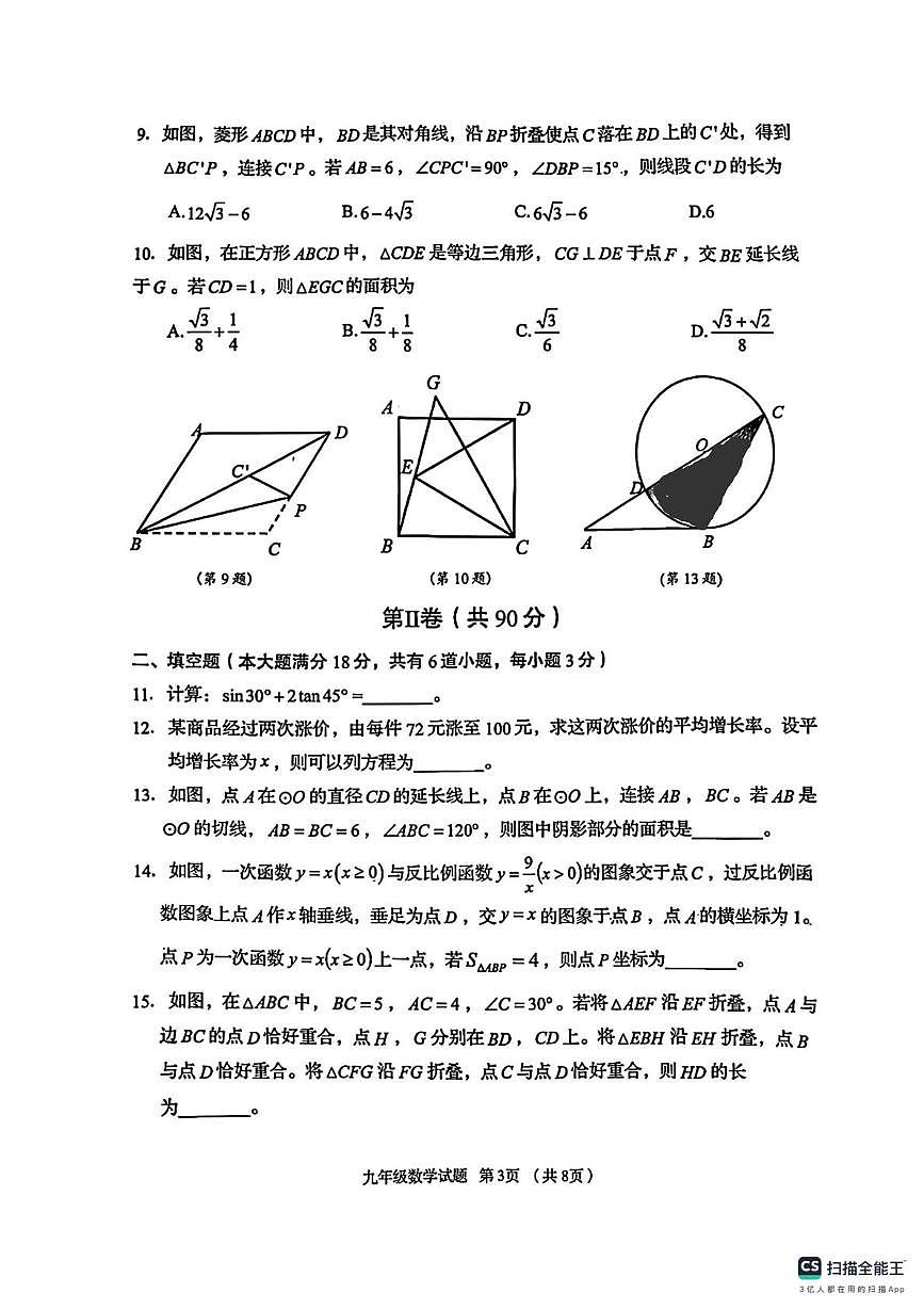 山东青岛市崂山区2025-2026学年九年级上学期数学期末试题第3页