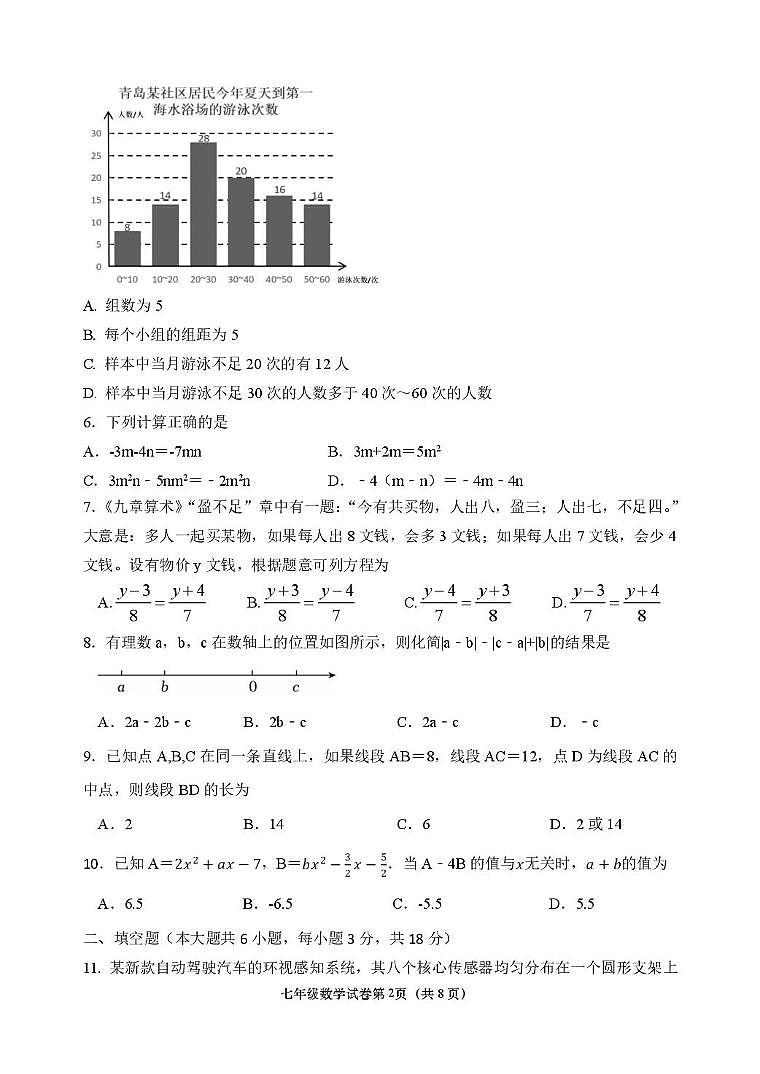 山东青岛市市南区2025一2026学年度第一学期期末学业水平质量检测 七年级数学试题第2页