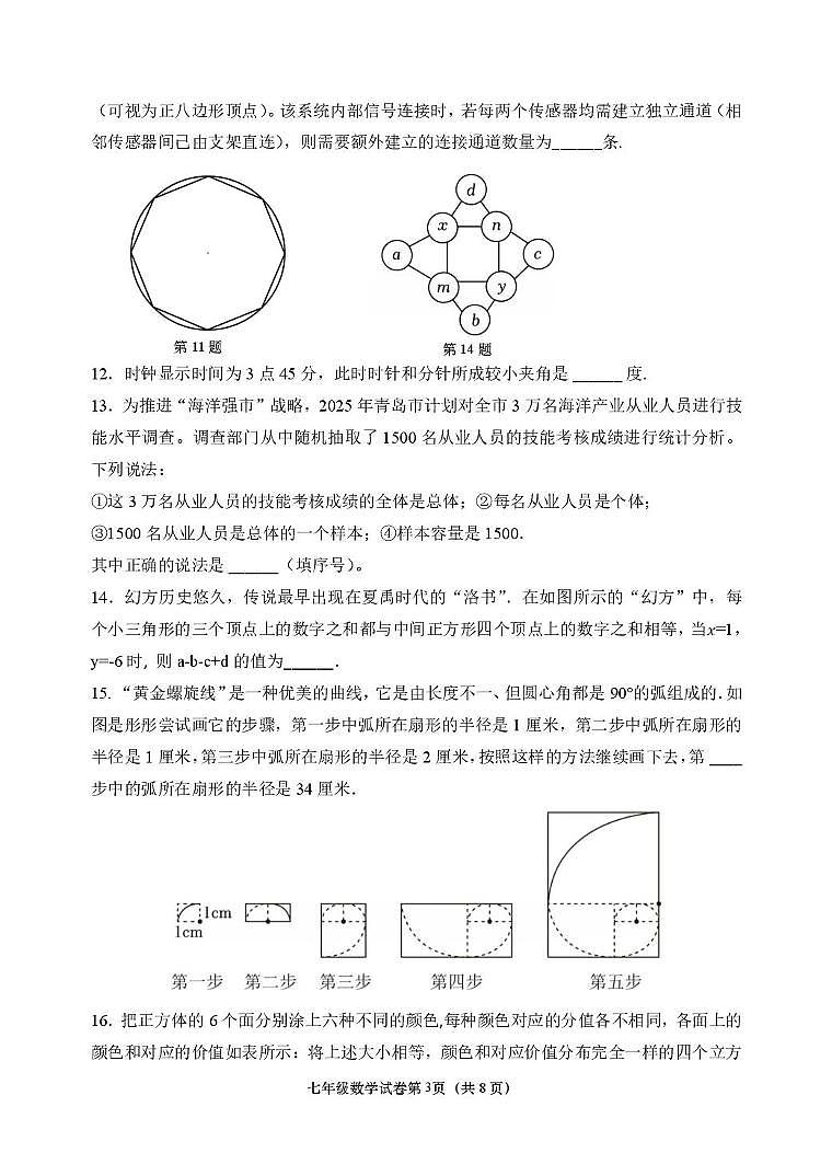 山东青岛市市南区2025一2026学年度第一学期期末学业水平质量检测 七年级数学试题第3页