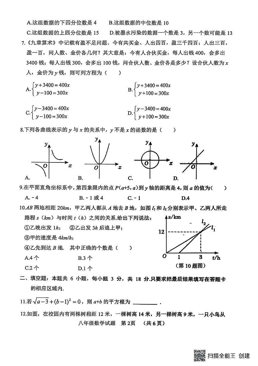 山东菏泽市东明县2025-2026学年度第一学期期末试题 八年级数学试题第2页