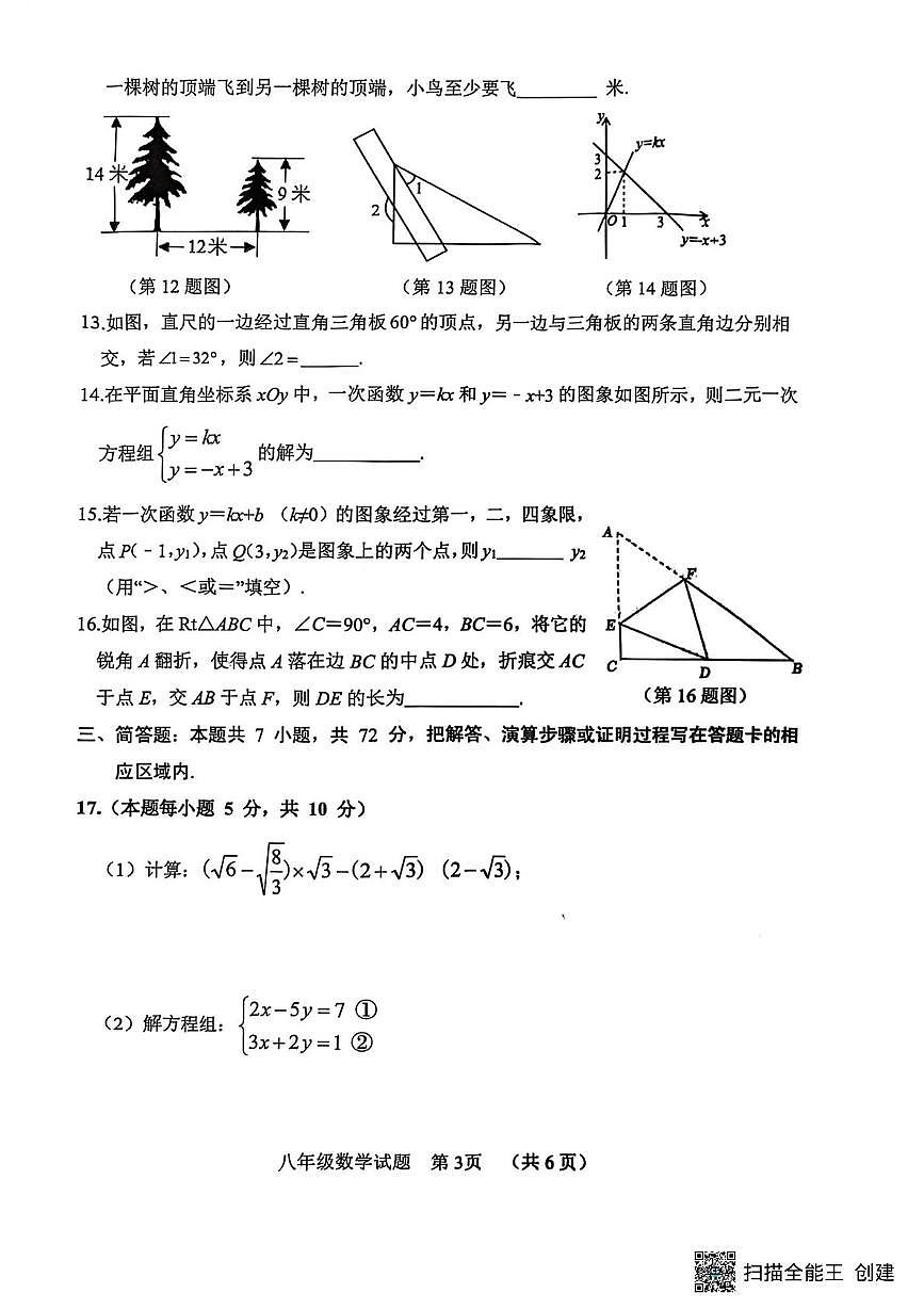山东菏泽市东明县2025-2026学年度第一学期期末试题 八年级数学试题第3页