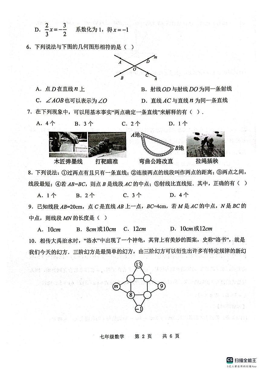 山东菏泽市巨野县2025-2026学年七年级上学期2月期末数学试题第2页