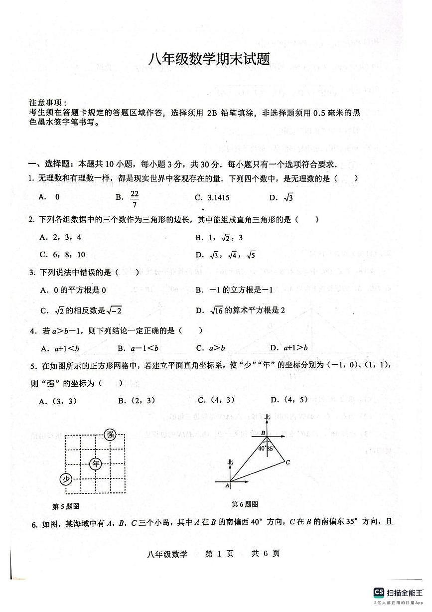 山东菏泽市巨野县2025-2026学年上学期八年级数学期末试题第1页