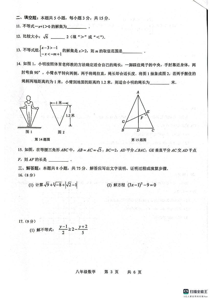 山东菏泽市巨野县2025-2026学年上学期八年级数学期末试题第3页