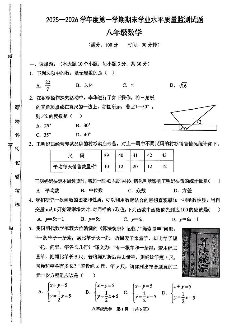 山西晋中市平遥县2025一2026学年度第一学期期末学业水平质量监测试题 八年级数学第1页