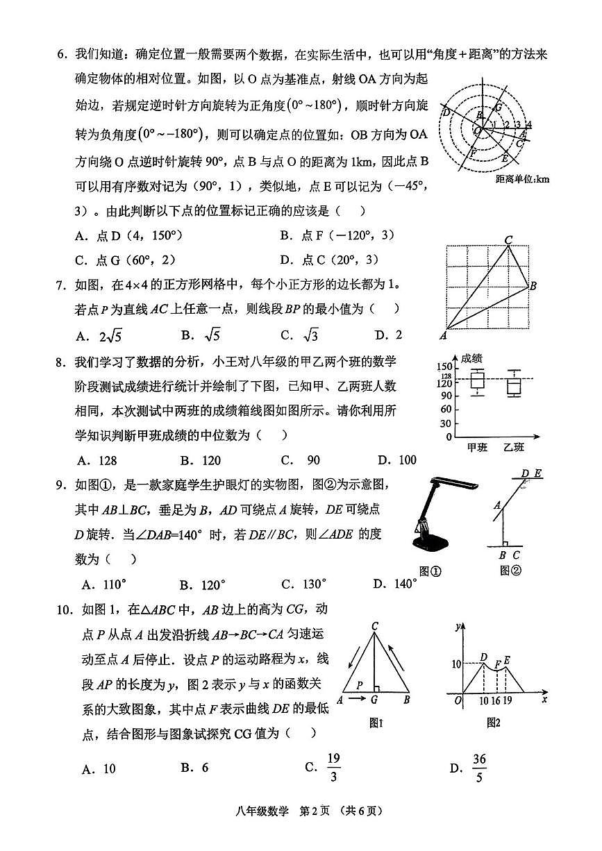 山西晋中市平遥县2025一2026学年度第一学期期末学业水平质量监测试题 八年级数学第2页