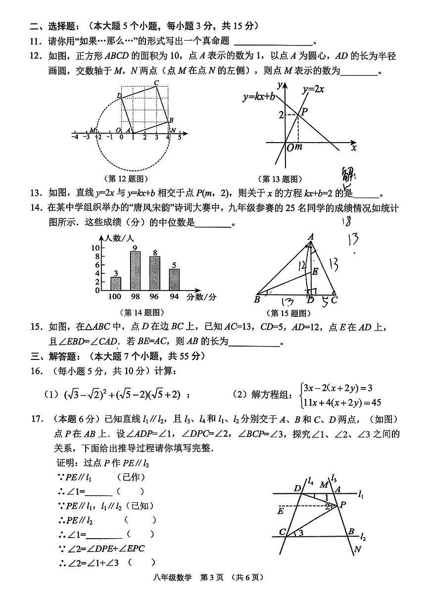 山西晋中市平遥县2025一2026学年度第一学期期末学业水平质量监测试题 八年级数学第3页