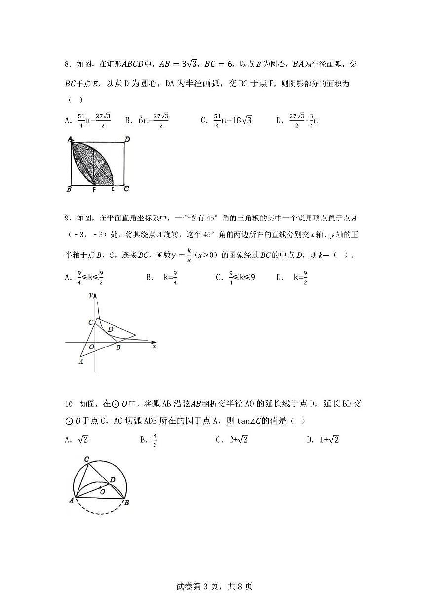 山东省威海市威海经济技术开发区皇冠中学2025-2026学年 九年级上学期数学期末试卷第3页