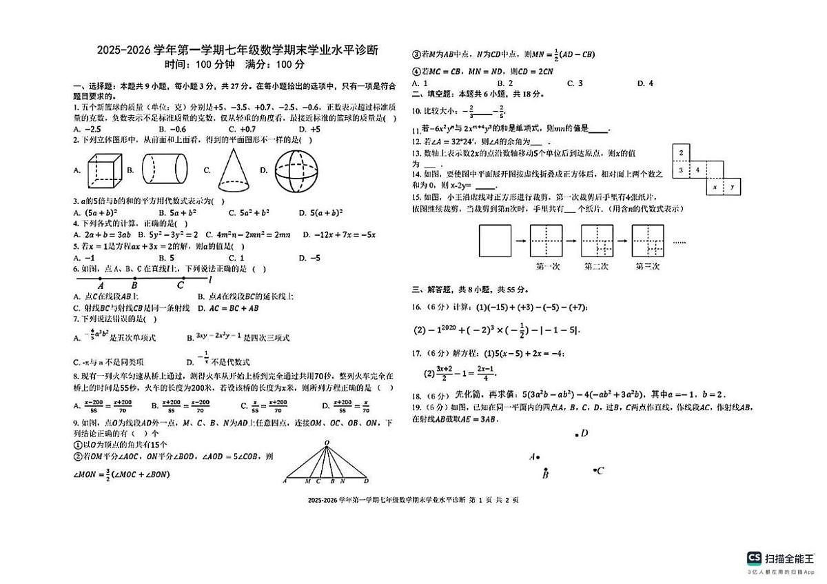 新疆维吾尔自治区乌鲁木齐市第126中学2025-2026学年七年级上学期数学期末试题第1页