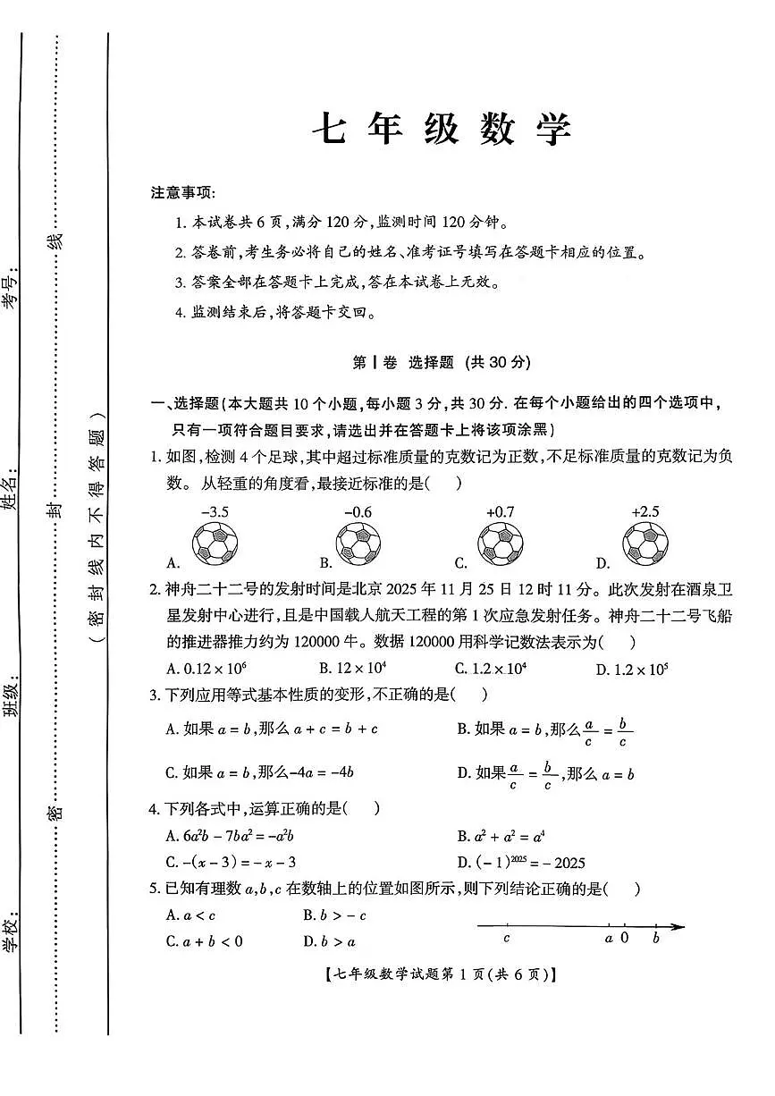 山西运城市盐湖区2025-2026学年七年级上学期期末数学试题(1)第1页