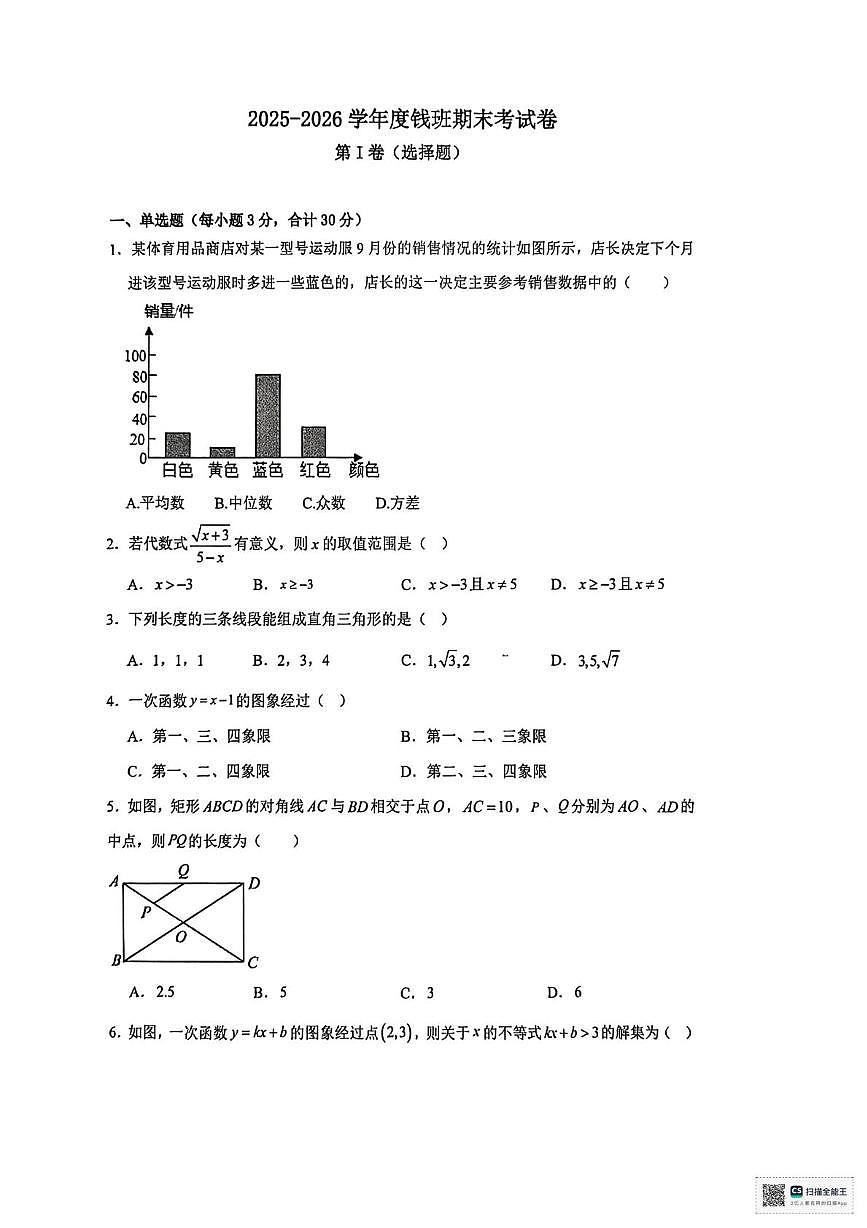 陕西安康市高新中学等校2025-2026学年度钱班九年级上学期钱班期末考试数学试卷第1页