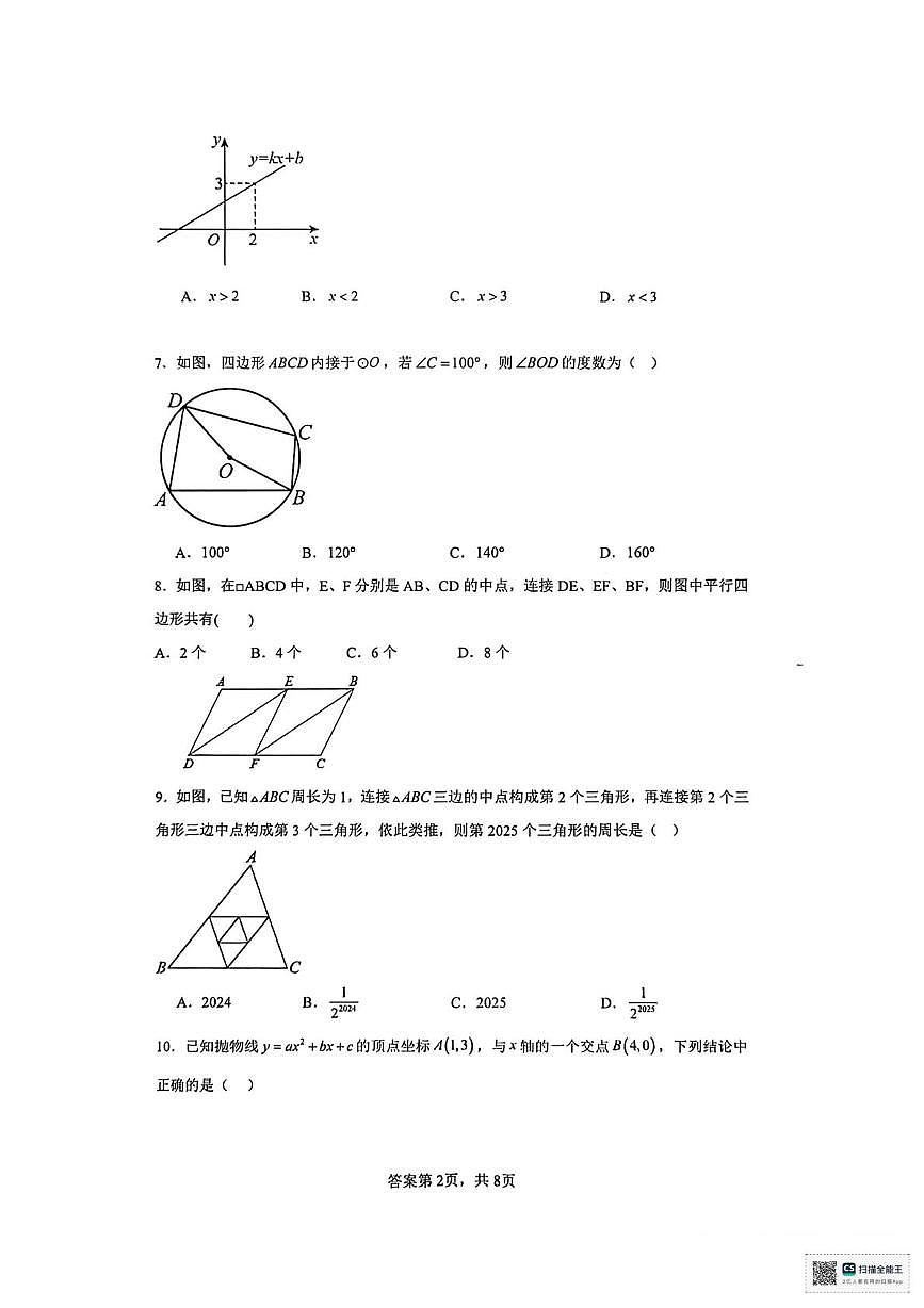 陕西安康市高新中学等校2025-2026学年度钱班九年级上学期钱班期末考试数学试卷第2页