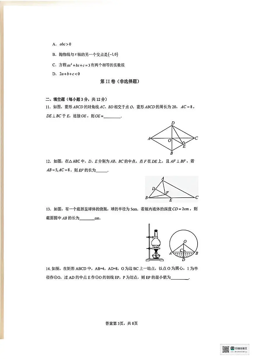 陕西安康市高新中学等校2025-2026学年度钱班九年级上学期钱班期末考试数学试卷第3页