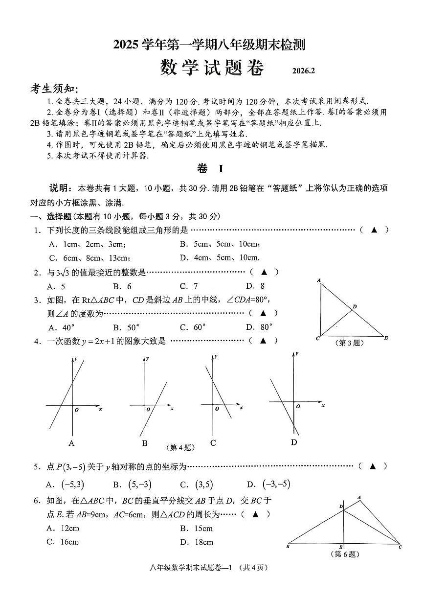 浙江省金华市浦江县等2地2025-2026学年八年级上学期2月期末数学试题第1页
