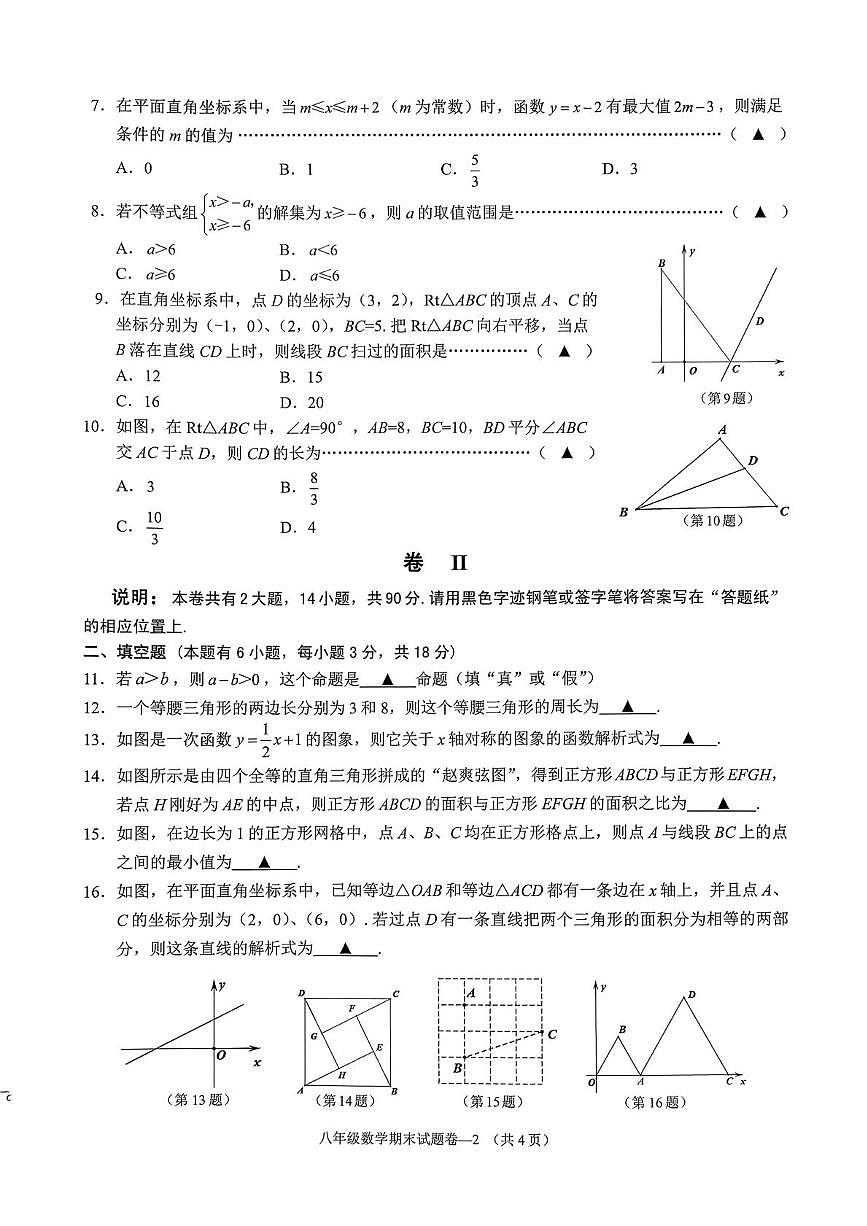 浙江省金华市浦江县等2地2025-2026学年八年级上学期2月期末数学试题第2页