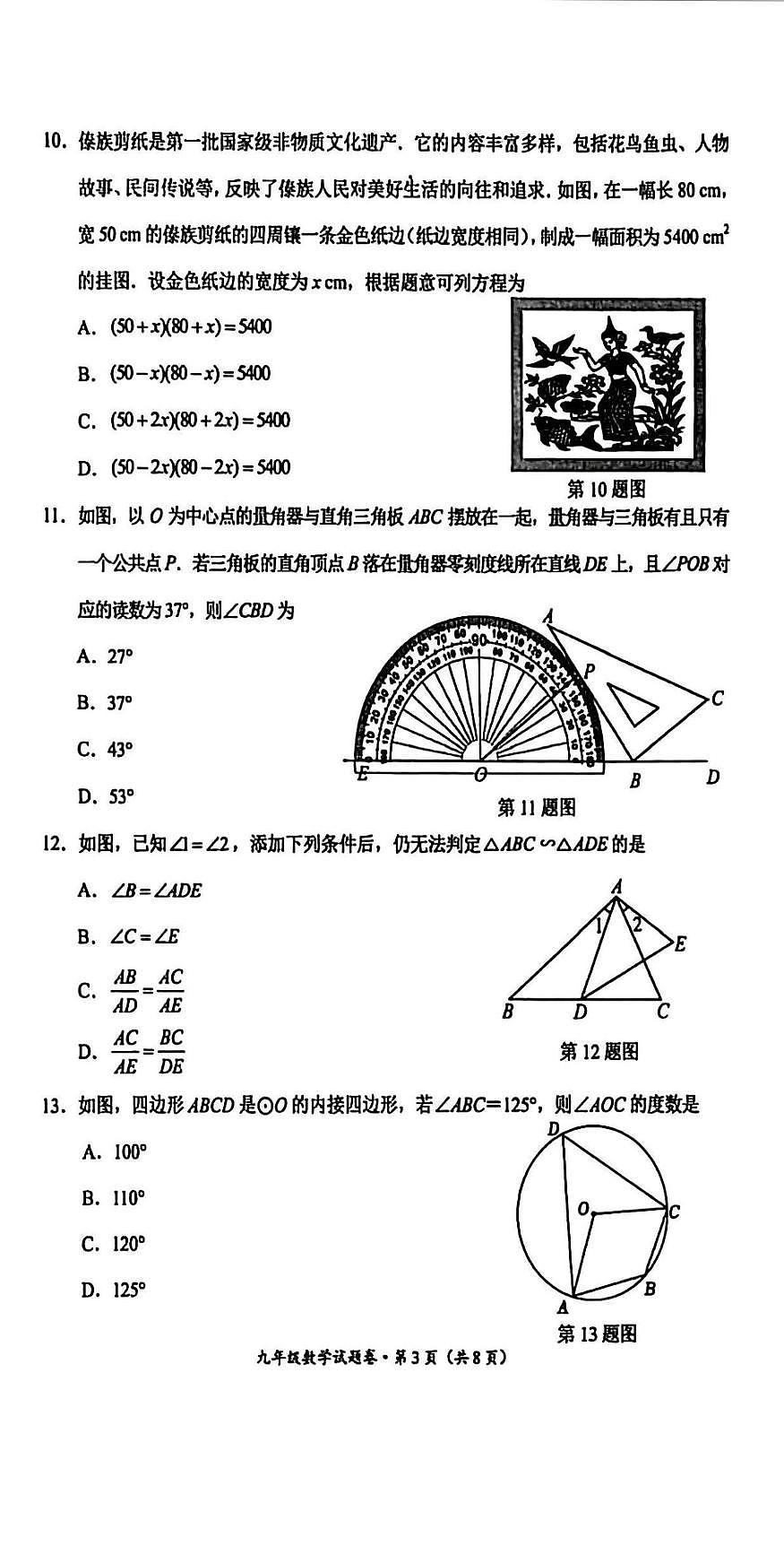 云南昆明市官渡区2025~2026学年上学期期末学业质量检测(一) 九年级数学试题卷第3页