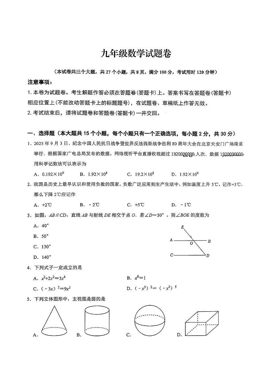 云南昆明市润城学校2025-2026学年九年级上学期期末考试 数学试卷第1页