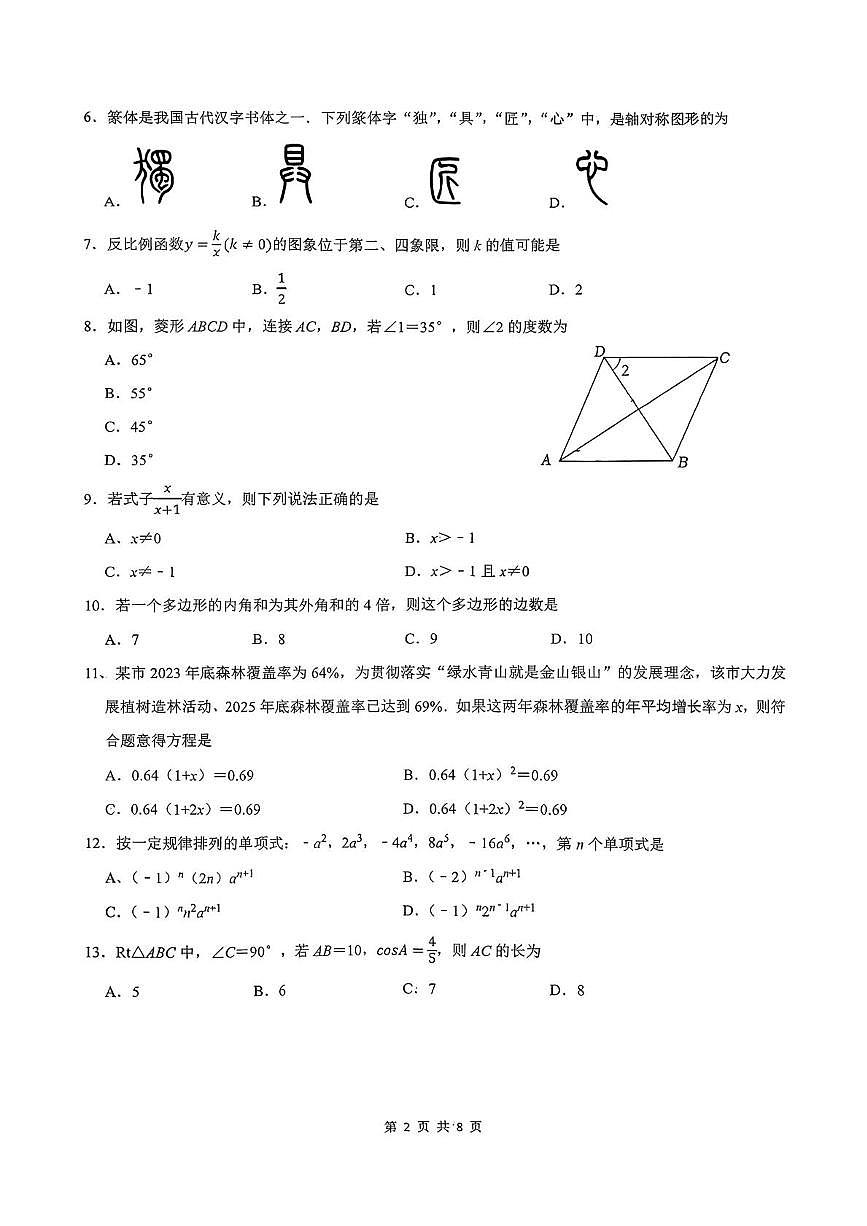 云南昆明市润城学校2025-2026学年九年级上学期期末考试 数学试卷第2页