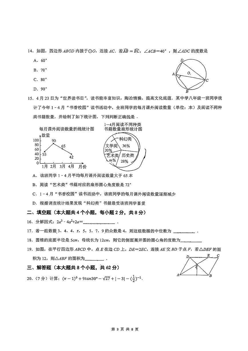 云南昆明市润城学校2025-2026学年九年级上学期期末考试 数学试卷第3页