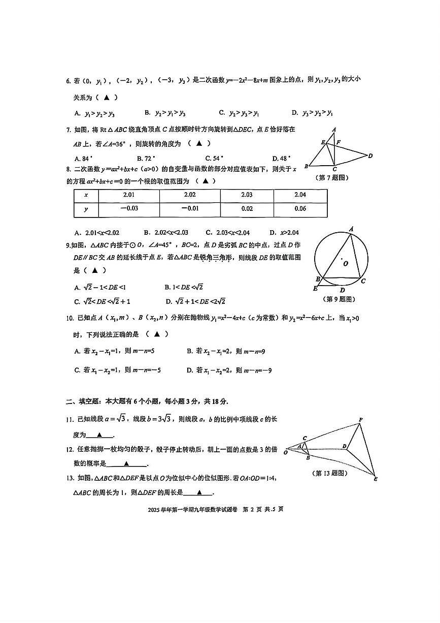 浙江杭州市上城区2025-2026学年九年级上学期期末考试数学试卷第2页