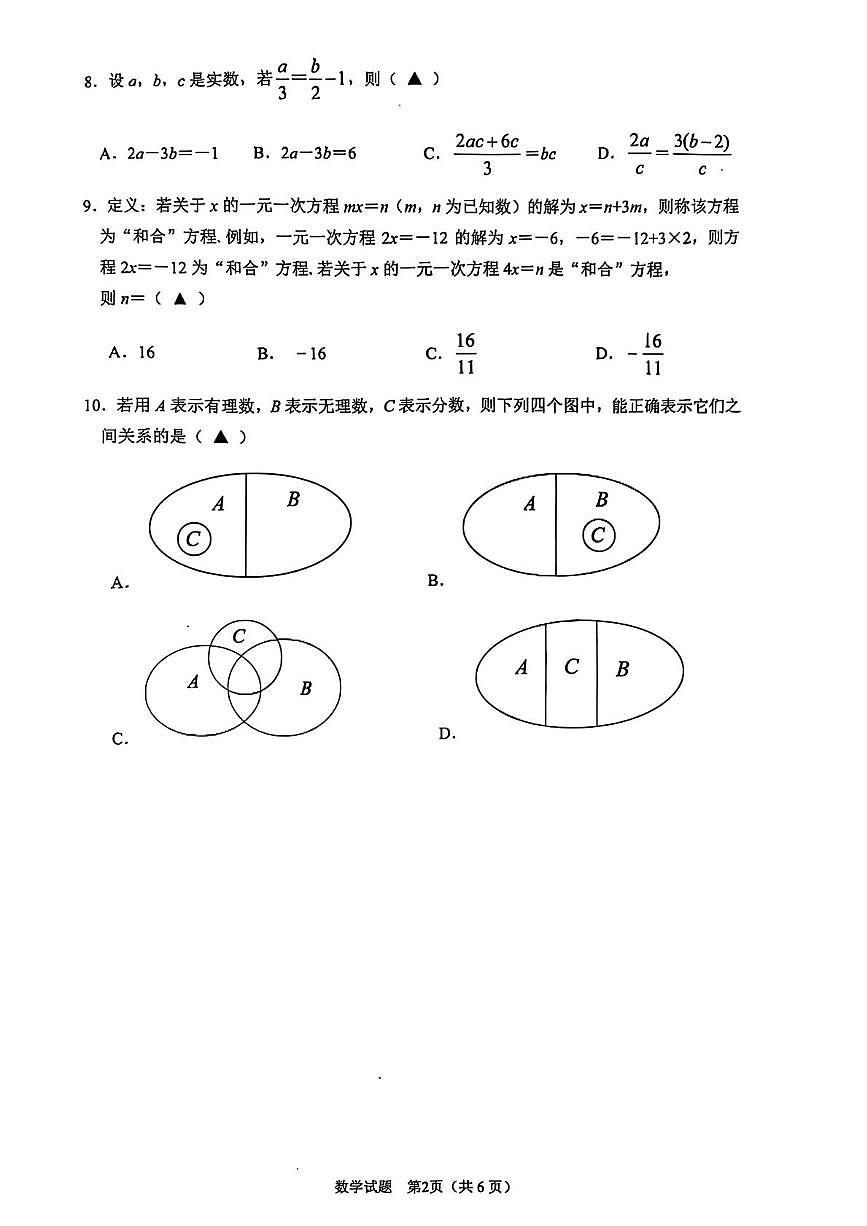 浙江杭州市滨江区2025-2026学年第一学期期末教学质量调研七年级数学试题卷第2页