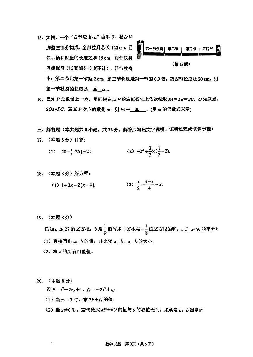 浙江杭州市拱墅区2025-2026学年七年级上学期期末数学试题第3页