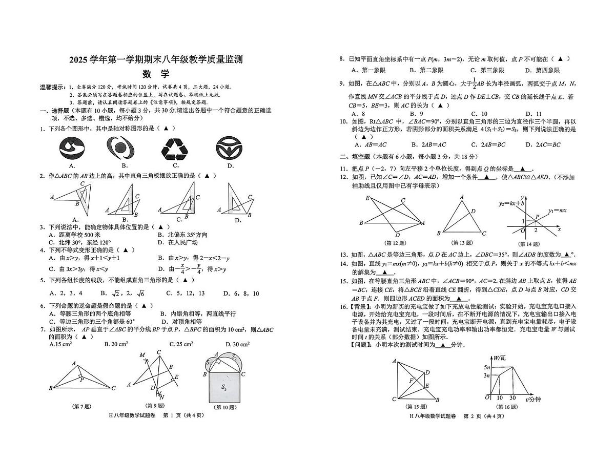 浙江台州市黄岩区2025—2026学年度第一学期八年级期末考试数学试卷第1页