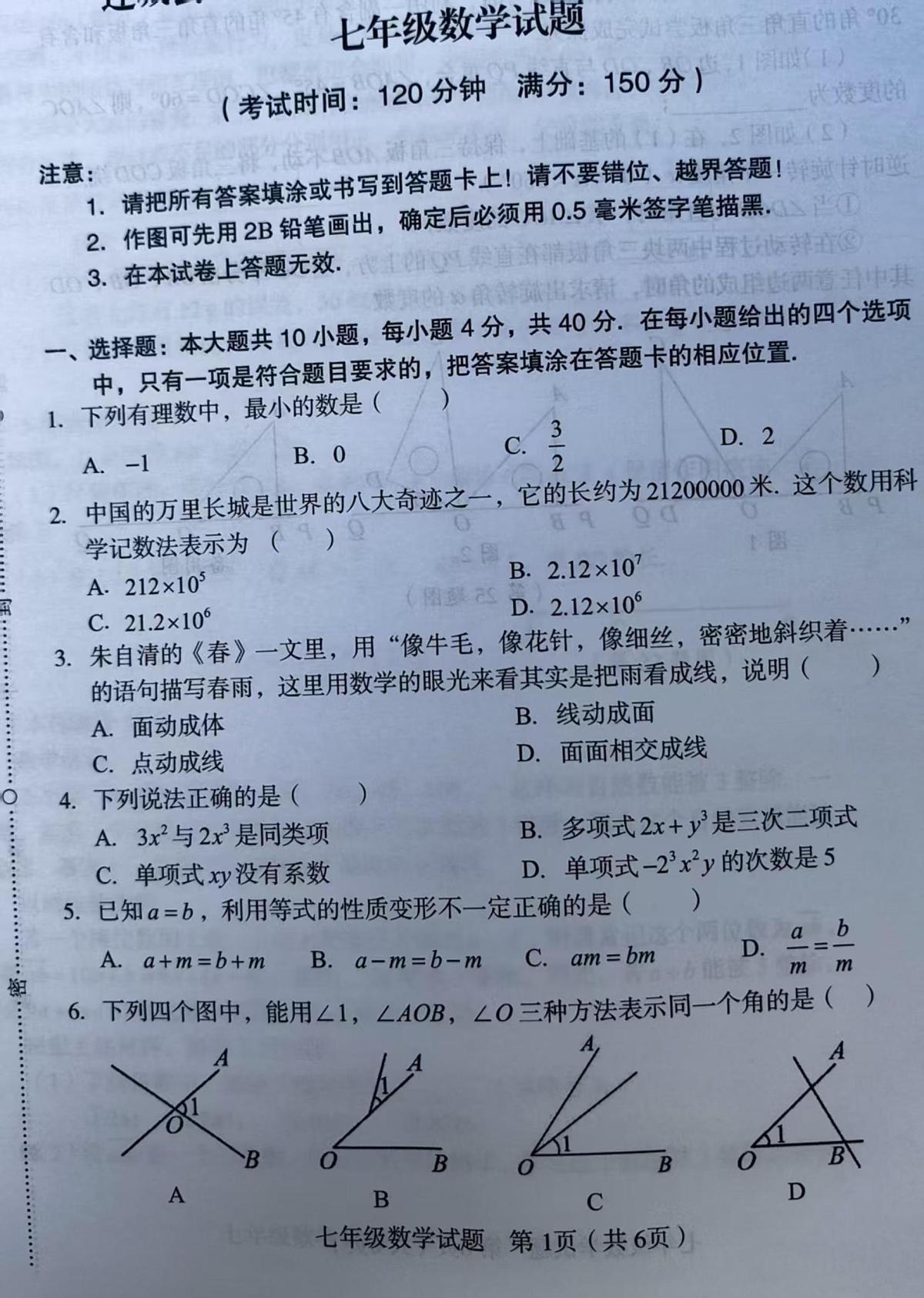 福建龙岩市连城县2025-2026学年七年级上学期期末数学试题第1页
