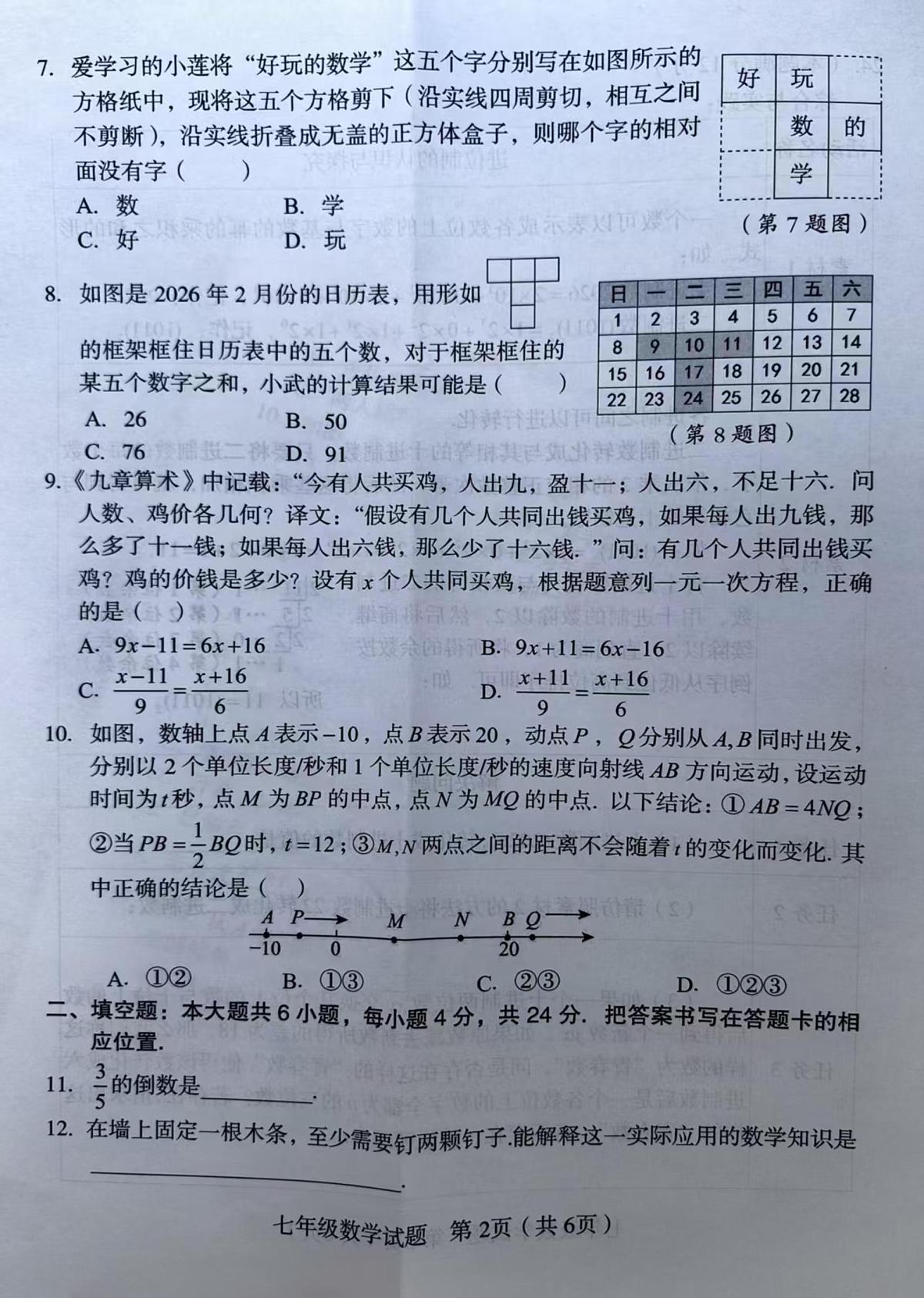 福建龙岩市连城县2025-2026学年七年级上学期期末数学试题第2页