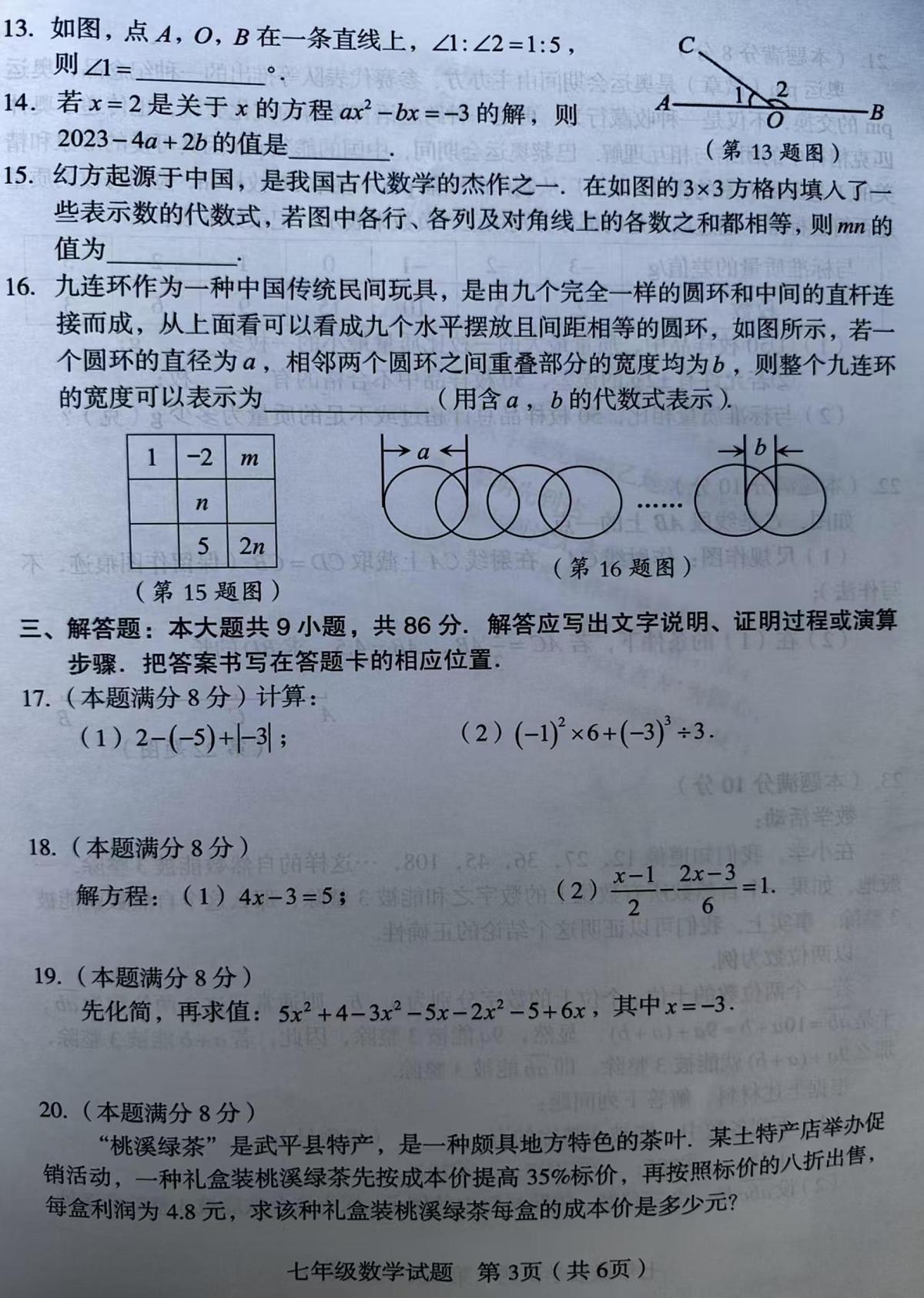 福建龙岩市连城县2025-2026学年七年级上学期期末数学试题第3页