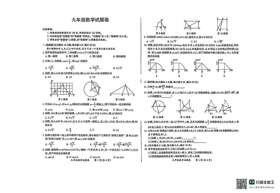 安徽滁州市琅琊区2025-2026学年上学期九年级数学期末试卷第1页